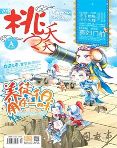 桃之夭夭A2014年3期