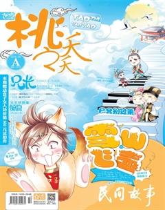 桃之夭夭A2014年4期