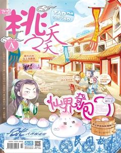 桃之夭夭A2014年5期