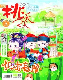 桃之夭夭A2014年7期