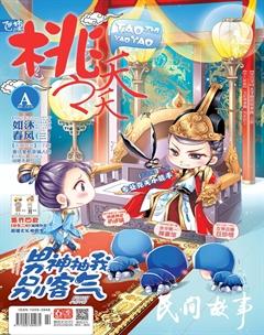 桃之夭夭A2014年8期