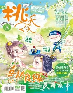 桃之夭夭A2014年9期