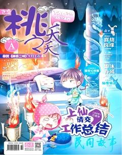 桃之夭夭A2014年10期