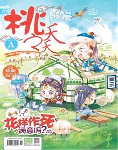 桃之夭夭A2014年11期