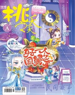 桃之夭夭A2014年12期