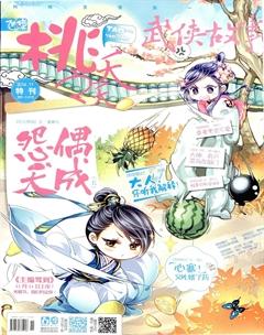 桃之夭夭A2014年13期