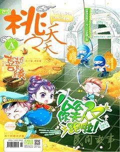 桃之夭夭A2015年1期