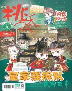 桃之夭夭A2015年3期