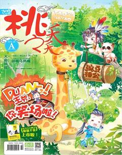 桃之夭夭A2015年5期
