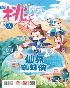 桃之夭夭A2015年7期