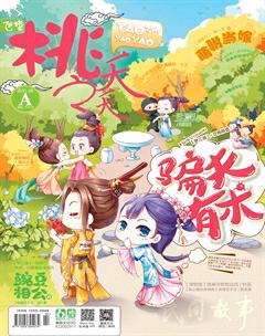 桃之夭夭A2015年8期