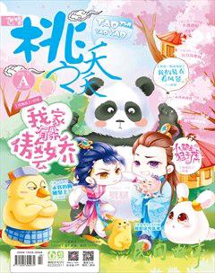 桃之夭夭A2015年12期