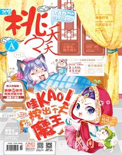 桃之夭夭A2016年1期