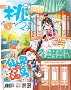 桃之夭夭A2016年3期