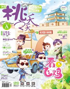 桃之夭夭A2016年6期