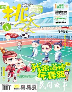 桃之夭夭A2016年7期