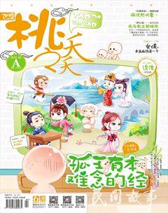 桃之夭夭A2016年8期