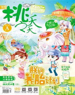 桃之夭夭A2016年9期