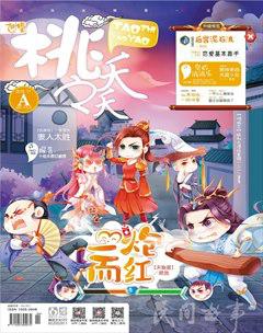 桃之夭夭A2016年11期