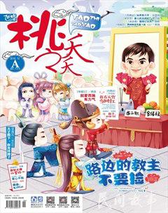 桃之夭夭A2016年12期