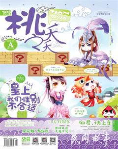 桃之夭夭A2017年2期