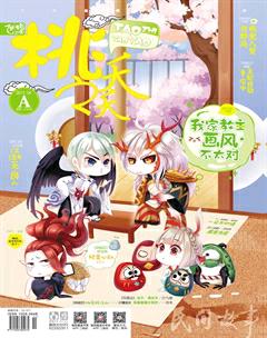 桃之夭夭A2017年4期