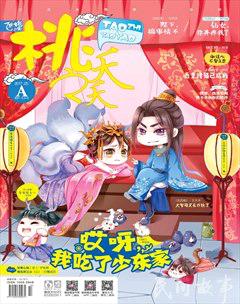 桃之夭夭A2017年5期