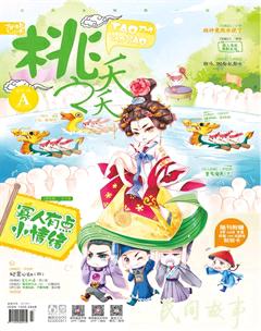 桃之夭夭A2017年6期