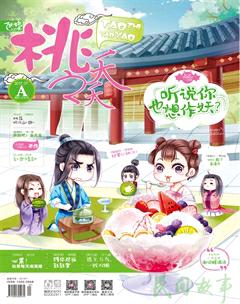 桃之夭夭A2017年7期