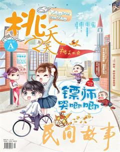 桃之夭夭A2017年9期