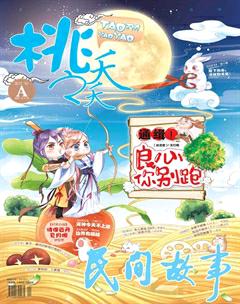桃之夭夭A2017年10期