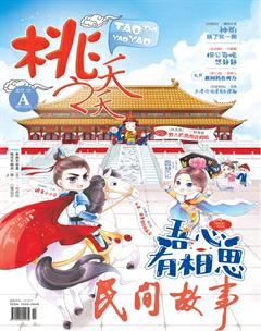桃之夭夭A2017年12期