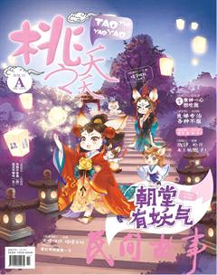 桃之夭夭A2018年1期