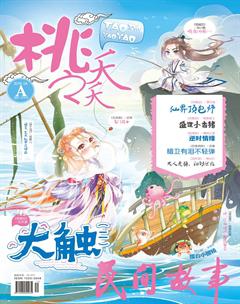 桃之夭夭A2018年4期