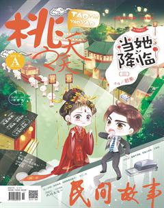 桃之夭夭A2018年12期