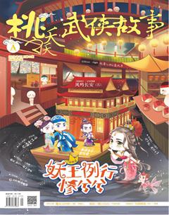 桃之夭夭A2019年1期