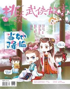 桃之夭夭A2019年3期