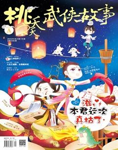 桃之夭夭A2019年5期