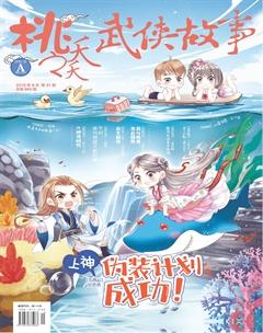 桃之夭夭A2019年8期