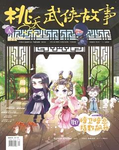 桃之夭夭A2019年9期
