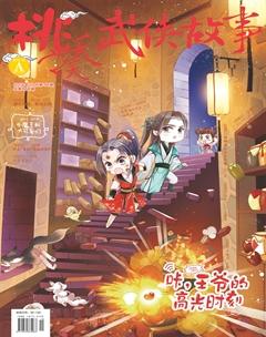 桃之夭夭A2019年10期