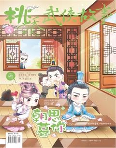 桃之夭夭A2020年2期