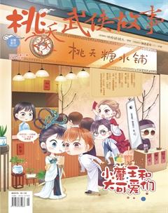 桃之夭夭A2020年3期