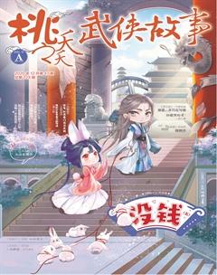 桃之夭夭A2020年12期