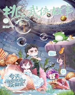 桃之夭夭A2021年8期