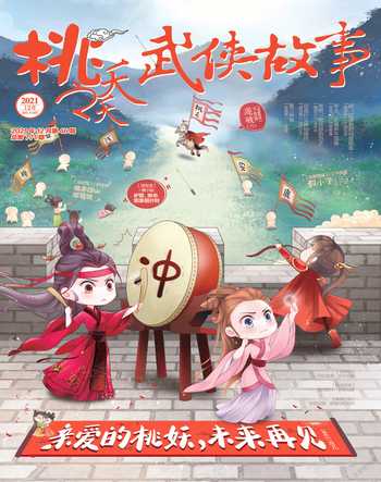 桃之夭夭A2021年12期