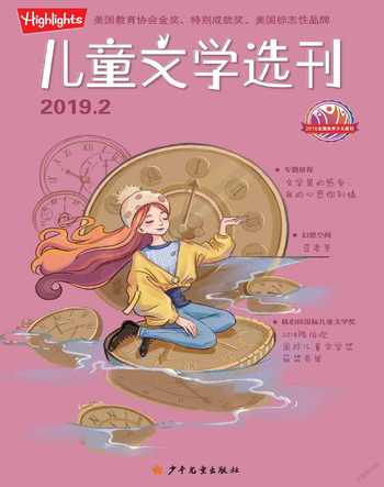 儿童文学选刊2019年2期