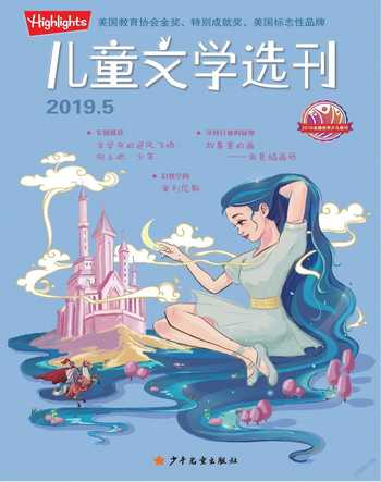 儿童文学选刊2019年5期