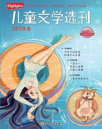 儿童文学选刊2019年8期