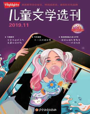 儿童文学选刊2019年11期